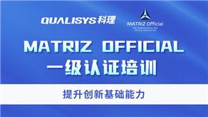 TRIZ一級考證培訓(xùn)課程免費領(lǐng)，限前100名
